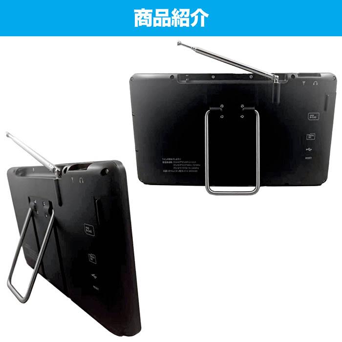 ポータブルテレビ 7インチ 防水 フルセグテレビ FMワイドラジオ