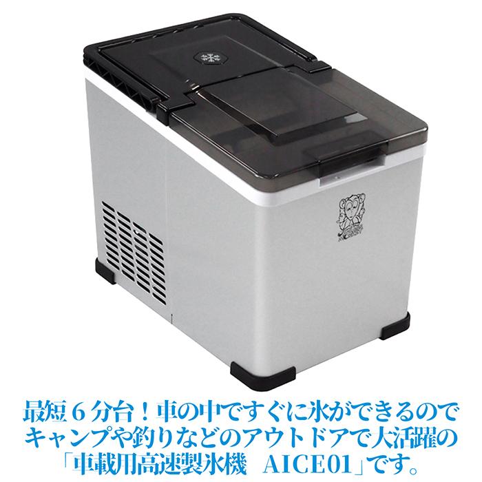 製氷機 車載用 高速製氷機 製氷時間6分 製氷量12kg 貯水容量1.6L 製氷機 車載用 高速製氷機 製氷時間6分 製氷量12kg 貯水容量1.6L