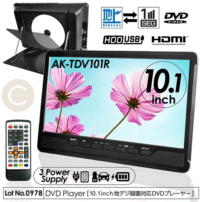 ポータブルDVD AK-TDV101R (6529) Amazon.co.jp: AK ART AKART. AK-TDV101R [10インチ 地デジ