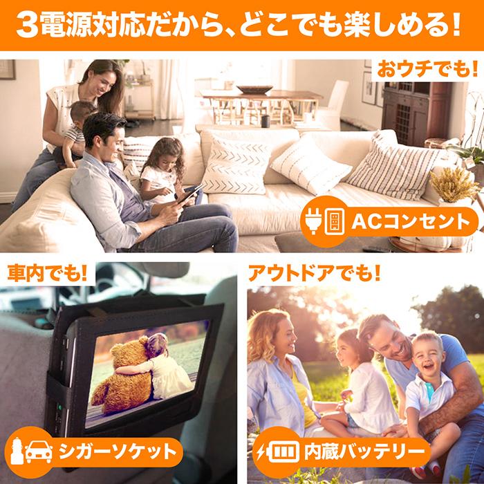 ポータブルDVDプレーヤー 10.1インチ 地デジ番組録画機能 3電源対応 3