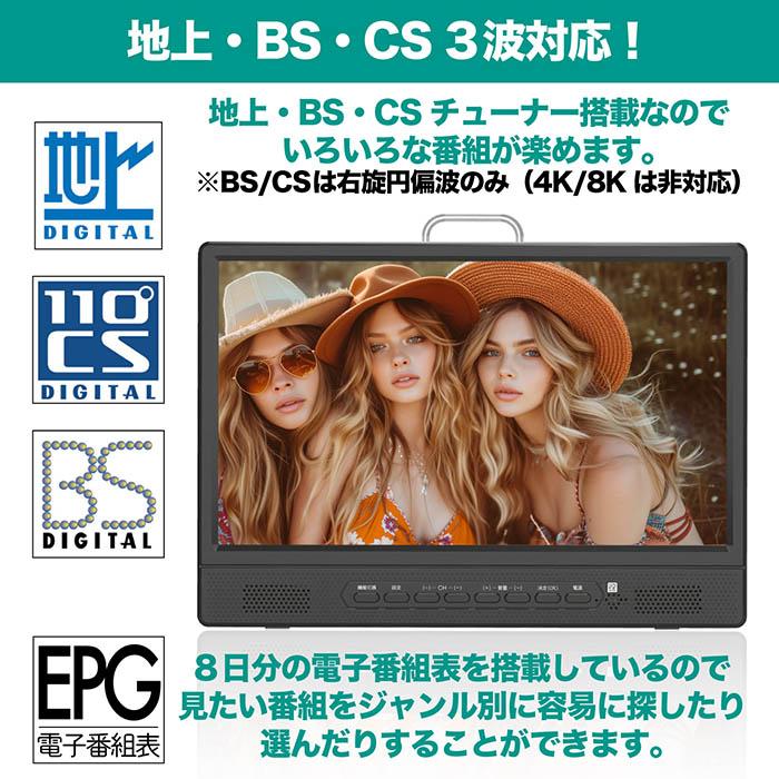 ポータブルテレビ 11.6インチ 3波チューナー搭載 地デジ BS CS 番組