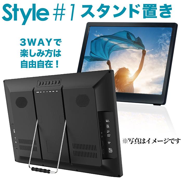 ポータブルテレビ 12.1インチ 3波チューナー搭載 地デジ BS CS 番組録画可能 3style スタンド 吊り 車載 2電源対応 HDMI搭載 車載バッグ AK-TV121BS｜3point｜04