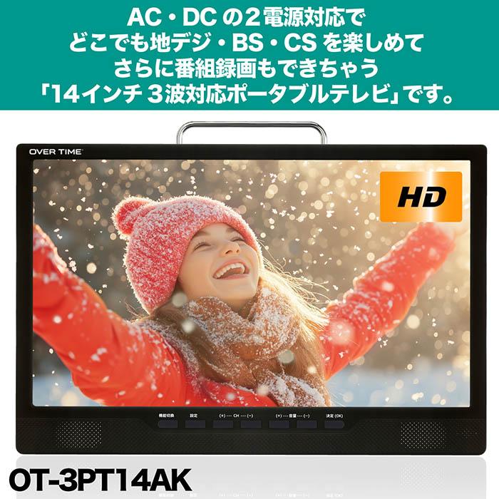 ポータブルテレビ 14インチ 3波チューナー搭載 地デジ BS CS 番組録画