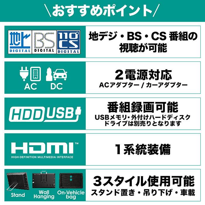 ポータブルテレビ 14インチ 3波チューナー搭載 地デジ BS CS 番組録画