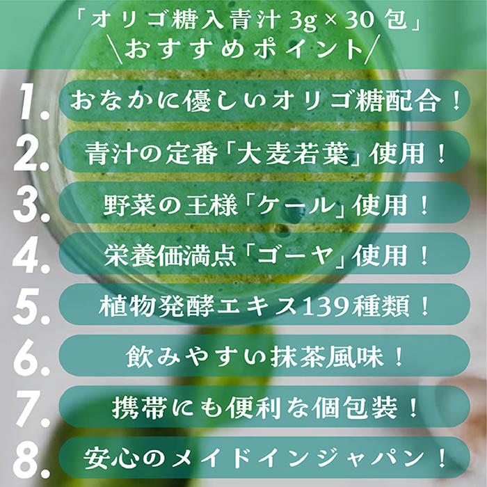 オリゴ糖入青汁 3箱セット 3g×30包 おなかにやさしい オリゴ糖 日本製