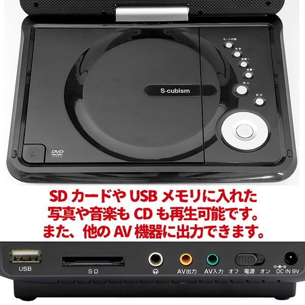 ポータブルDVDプレーヤー 7インチ 3電源対応 180°画面回転 折りたたみ