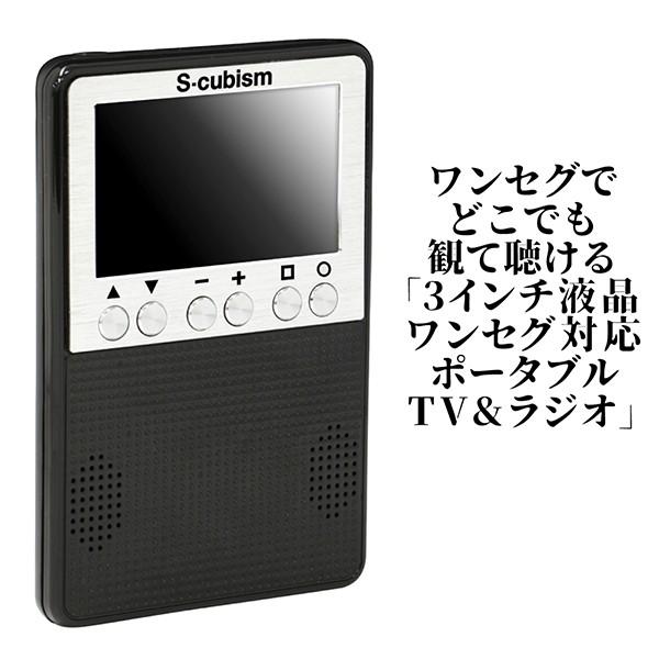 ポータブル液晶テレビ 3インチ ワンセグ TV AM FM ワイドFM ラジオ