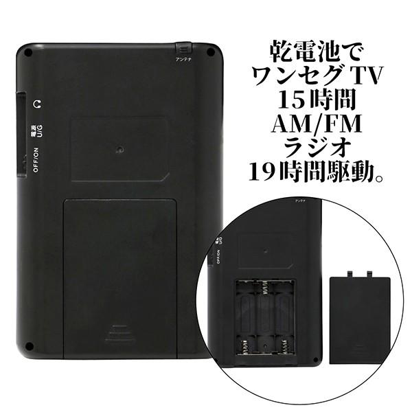 ポータブル液晶テレビ 3インチ ワンセグ TV AM FM ワイドFM ラジオ