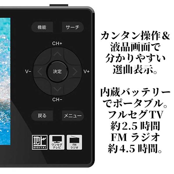 ポータブル液晶テレビ 5インチ フルセグ TV FM ワイドFM ラジオ 内蔵バッテリー｜3point｜04