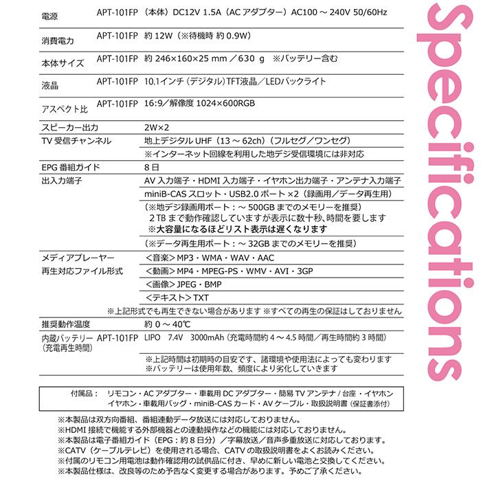 ★ランキング1位★ ポータブルテレビ 10.1インチ 地デジ録画機能 3WAY 3電源対応 地デジワンセグ自動切換 HDMI搭載 吊下げ使用 USBメモリー再生対応 APT-101FP｜3point｜10