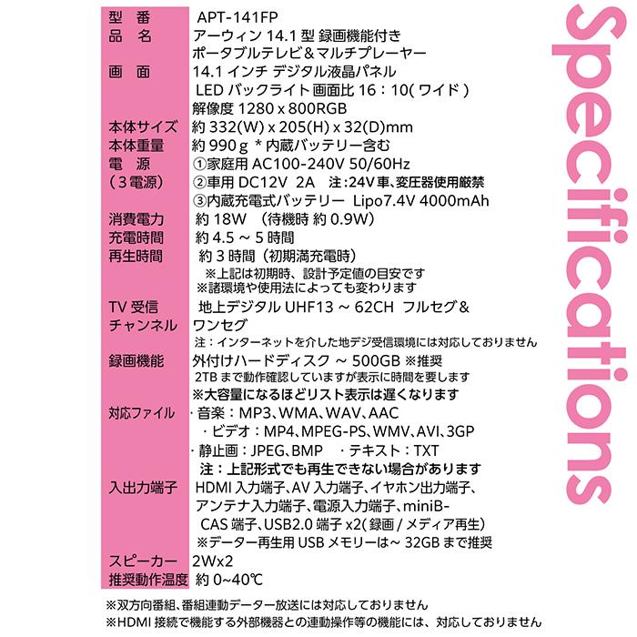 ポータブルテレビ 14.1インチ 地デジ録画機能 3WAY 3電源対応 地デジ