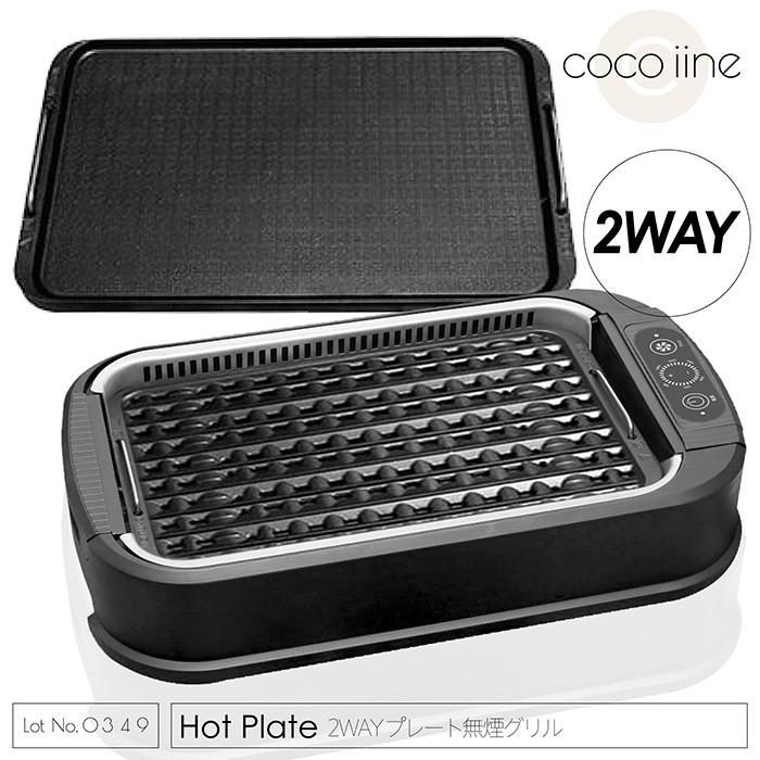 ホットプレート ダブルプレート 2WAY グリルプレート フラットプレート