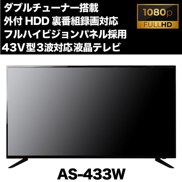 テレビ 液晶テレビ 43インチ フルハイビジョン 地デジ/BS/CS3波放送