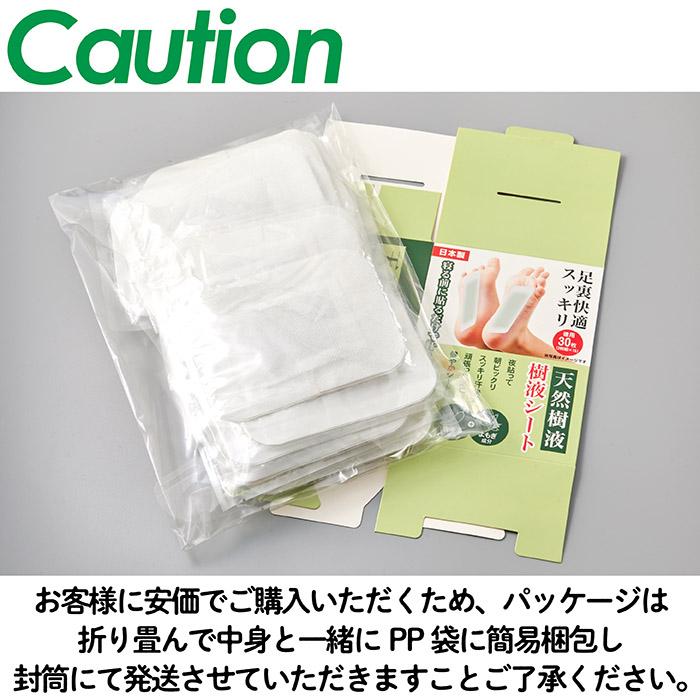 天然樹液 足裏シート 30枚入り 個包装 朝スッキリ 足裏に貼るだけ 余分