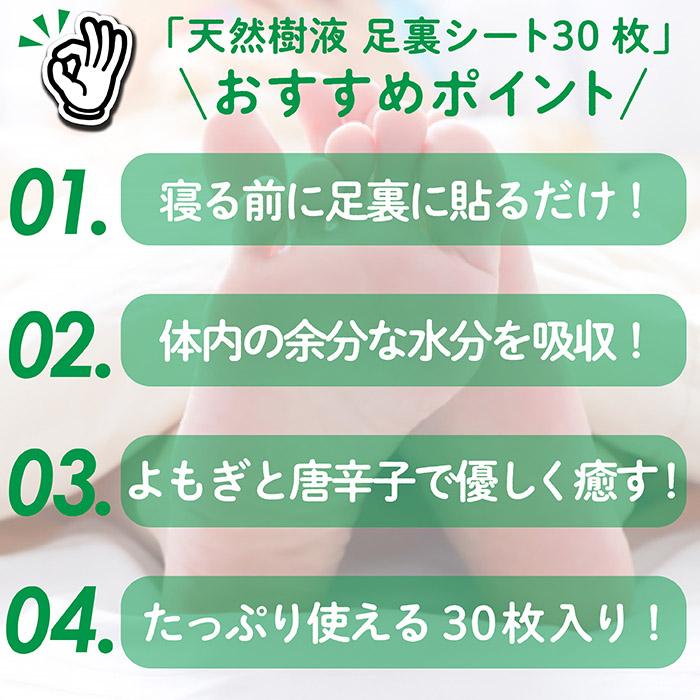 天然樹液 足裏シート 30枚入り 個包装 朝スッキリ 足裏に貼るだけ 余分