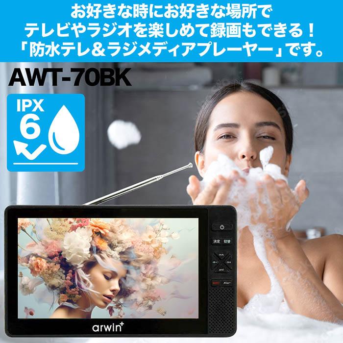 ポータブルテレビ 防水テレビ ラジオ 7インチ メディアプレーヤー