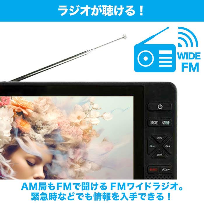 ポータブルテレビ 防水テレビ ラジオ 7インチ メディアプレーヤー