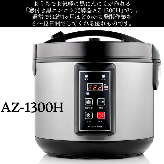 発酵器 黒ニンニク発酵器 窓付き 黒にんにく 発酵 発酵最大量2kg 発酵器 黒ニンニク発酵器 窓付き 黒にんにく 発酵 発酵最大量2kg