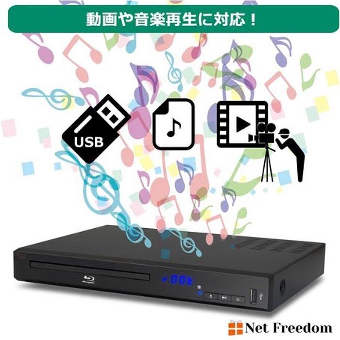 ブルーレイプレーヤー ハイビジョン対応 HDMI端子搭載 CD/DVD再生 USB