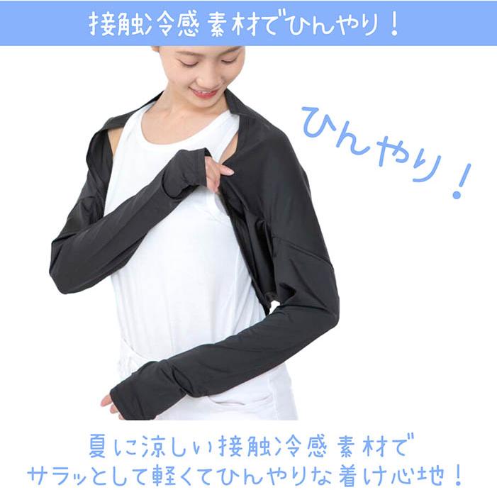 CooLFitty ボレロ UVカット99% UPF50+ 接触冷感 羽織るだけ 二の腕まで