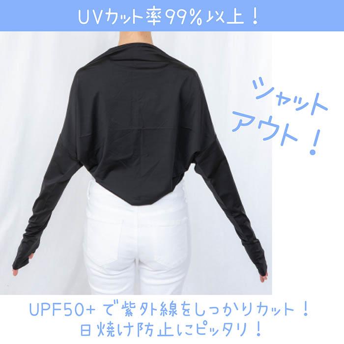 CooLFitty ボレロ UVカット99% UPF50+ 接触冷感 羽織るだけ 二の腕まで