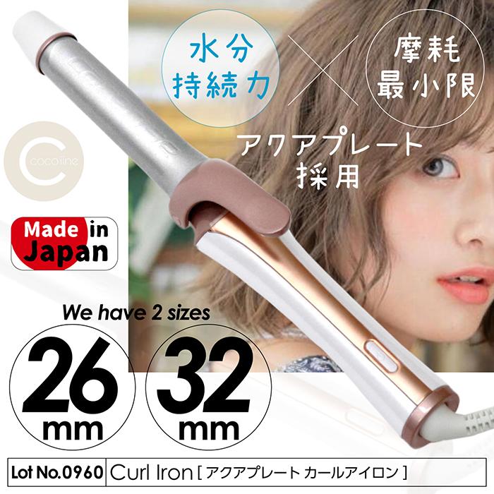 ヘアアイロン カールアイロン 26mm 32mm アクアプレート スタイリング