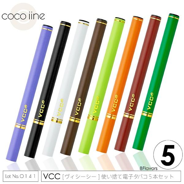 電子タバコ 電子たばこ 選べるフレーバー5本SET 電子煙草 禁煙グッズ ビタミン エレクトロニックシガレット VCC 使い捨て ポイント消化 送料無料 | 
