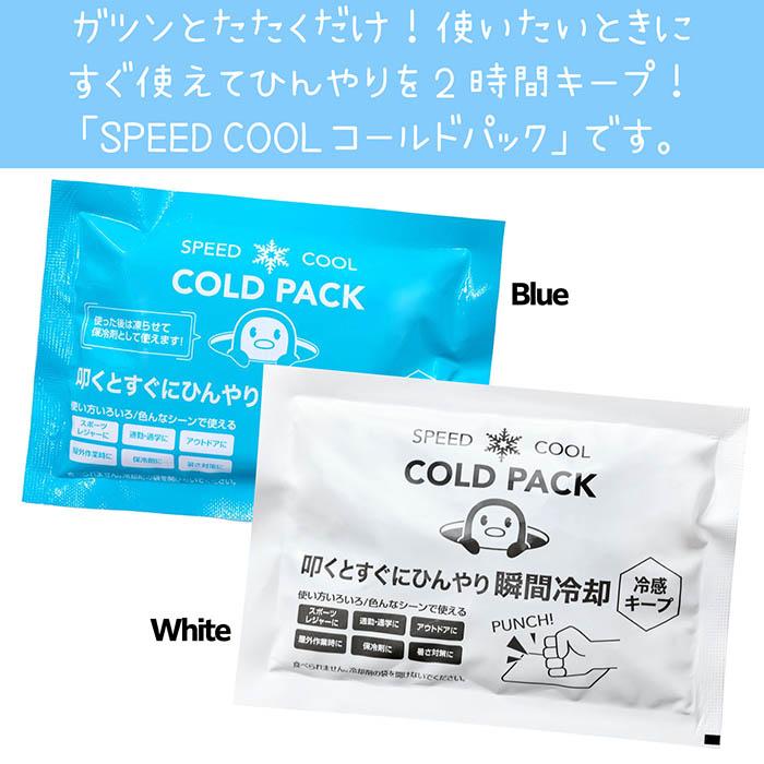 冷却パック コールドパック たたくだけで使える 冷却持続 2時間キープ 常温保管 保冷剤 繰り返し使える 冷却剤 持続時間 首 冷感グッズ 熱中症対策 |  | 01
