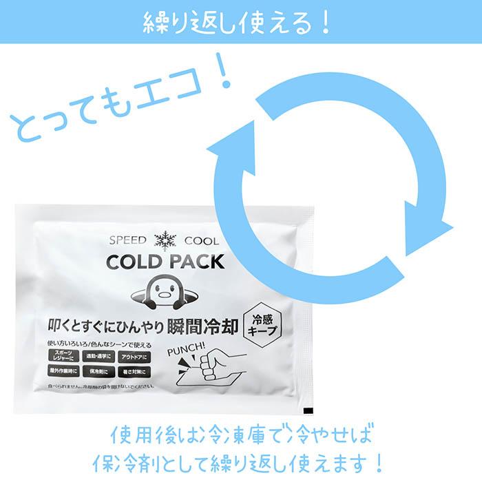 冷却パック コールドパック たたくだけで使える 冷却持続 2時間キープ 常温保管 保冷剤 繰り返し使える 冷却剤 持続時間 首 冷感グッズ 熱中症対策 |  | 07