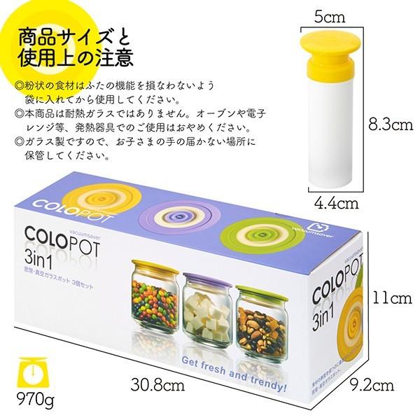 真空容器 3点セット コロポット バキュームセーバー 食品保存容器 保存