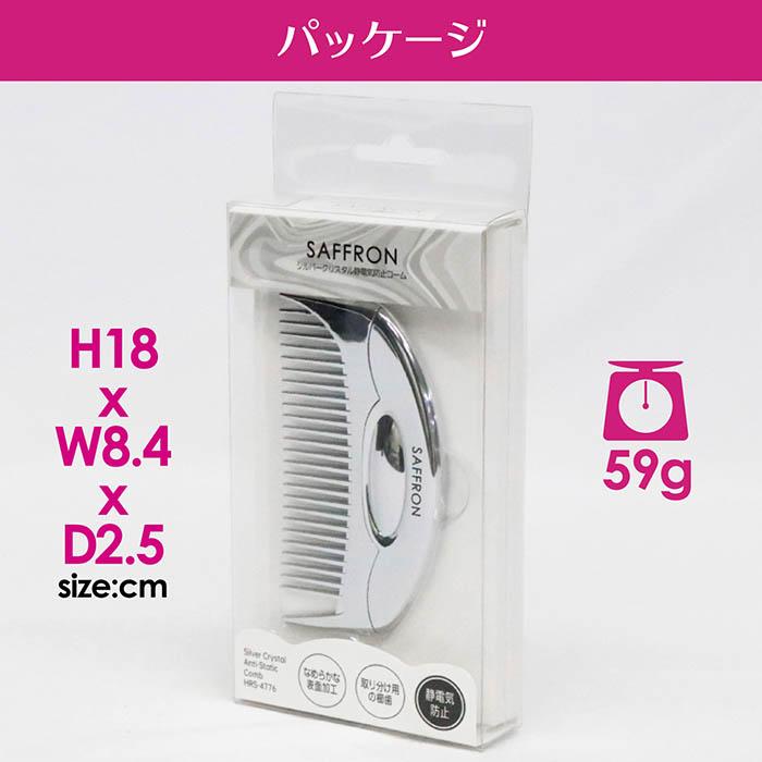 コーム シルバークリスタル 静電気防止コーム 2個セット 静電気をカット なめらかな表面加工 肌に優しい 髪がまとまる HRS-4776 |  | 08