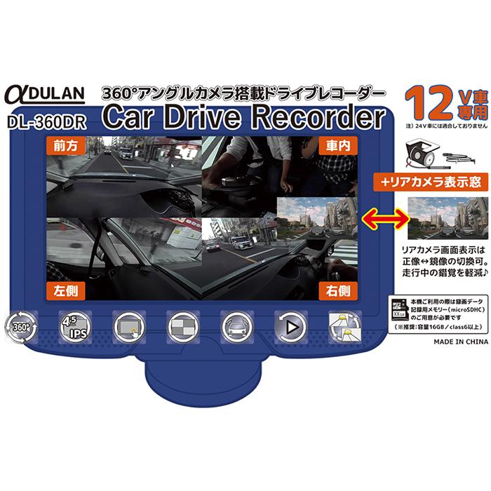 ドライブレコーダー 360°アングル カメラ搭載 4.5インチ IPS液晶 G