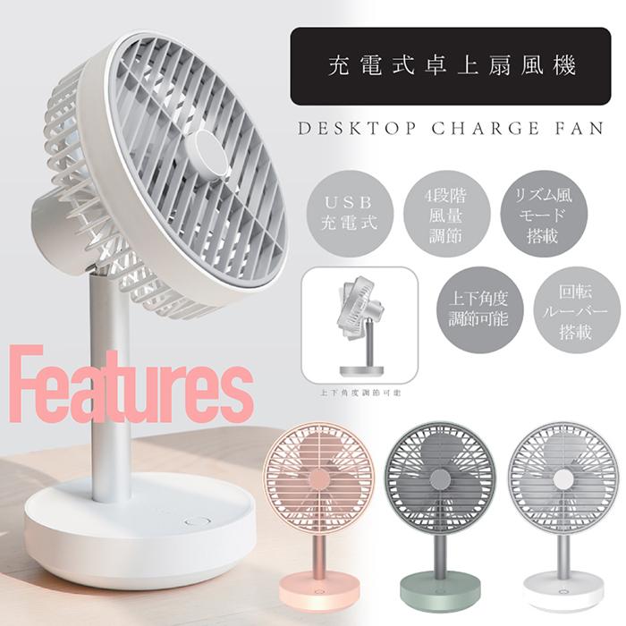 扇風機 サーキュレーター 卓上扇風機 デスクトップファン 充電式 4段階