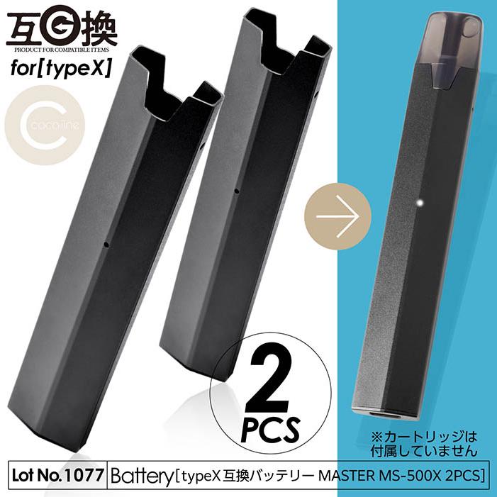 互換バッテリー 2本セットドクタースティック タイプX互換バッテリー