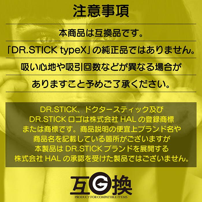 互換バッテリー 2本セットドクタースティック タイプX互換バッテリー 