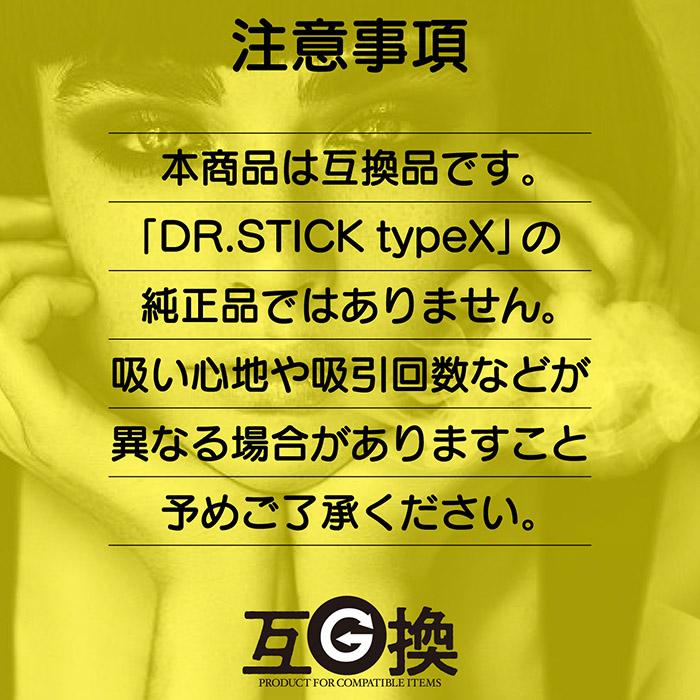 互換カートリッジ ドクタースティック Dr.STICK タイプX TypeX 10個セット 10フレーバー リキッド充填済 コスパ最高 個包装 使い捨て ネコポス 送料無料｜3point｜20