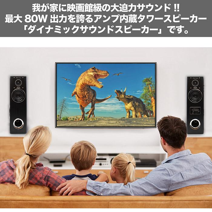 スピーカー ダイナミックサウンドスピーカー 映画館級の大迫力