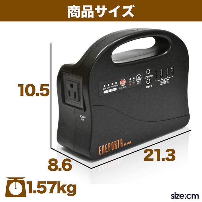 発電機 ポータブル電源 バッテリーエネポルタ最大出力100W AC100V DC5V
