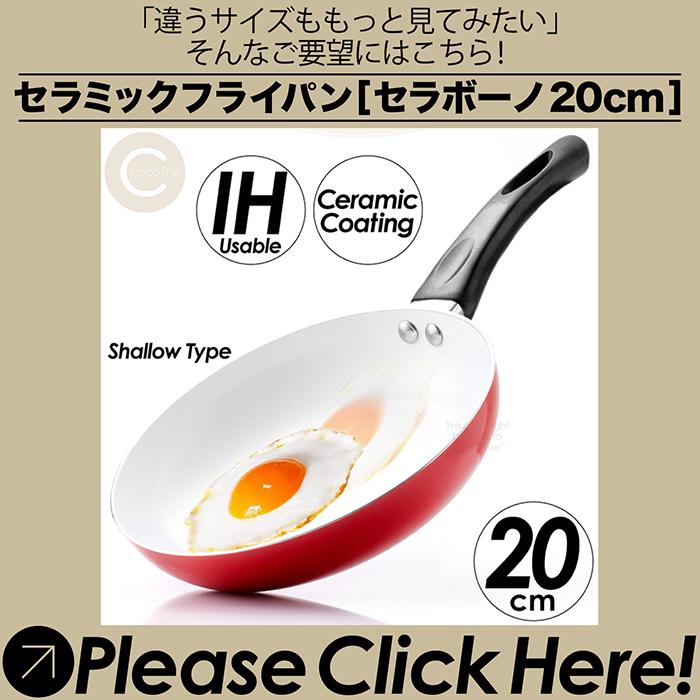 フライパン 26cm 浅型 IH対応 セラミックコーティング Cerabuono