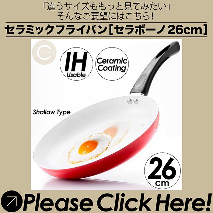 フライパン 28cm 深型 IH対応 セラミックコーティング Cerabuono