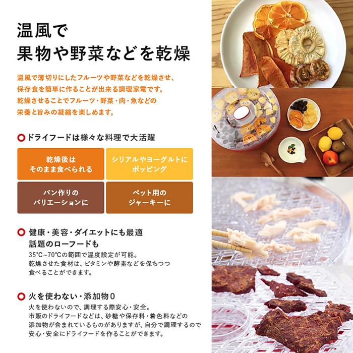 フードドライヤー ヘルシーフードドライヤー 12時間タイマー 温度設定