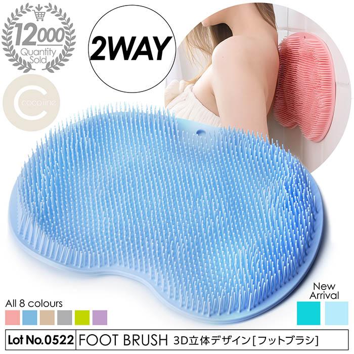 フットブラシ 3Dフットブラシ 優しい感触 極上の洗い心地 足を包み込む