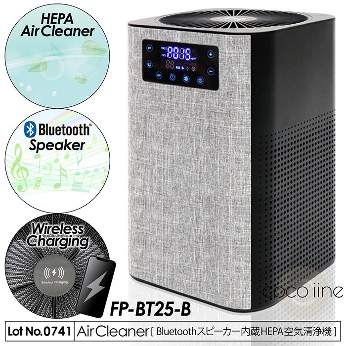 空気清浄機 スピーカー内蔵 ワイヤレス給電 3in1 高集塵HEPA 空気清浄機 スピーカー内蔵 ワイヤレス給電 3in1 高集塵HEPA