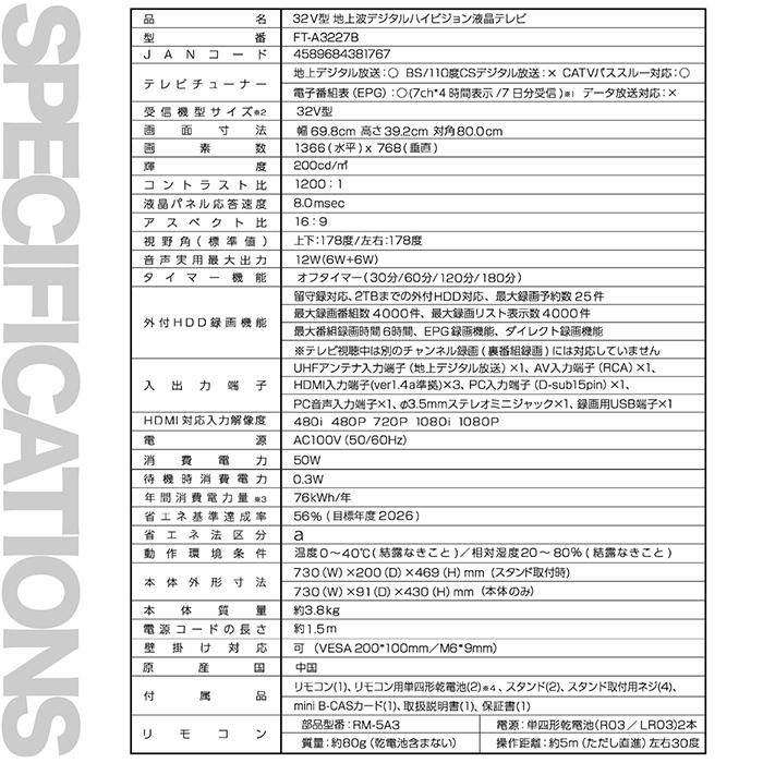 液晶テレビ 32インチ ハイビジョン 外付けHDD録画対応 HDMI端子3系統 