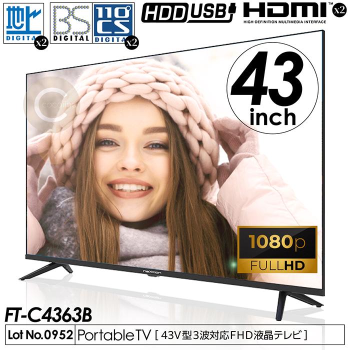 液晶テレビ 43インチ フルハイビジョン 地デジ/BS/CS3波放送対応 液晶テレビ 43インチ フルハイビジョン 地デジ/BS/CS3波放送対応