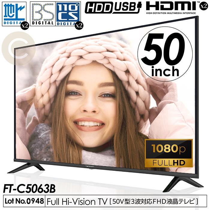 液晶テレビ 50インチ フルハイビジョン 地デジ/BS/CS3波放送対応 W