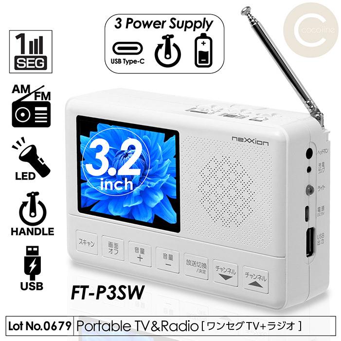TV +FM/AM RADIOワンセブ FT-P3SW 2021年製 TV +FM/AM RADIOワンセブ FT-P3SW 2021年製