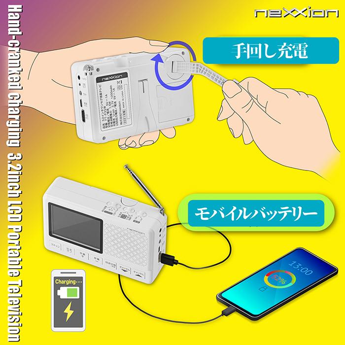 ポータブルテレビ 3.2型 ワンセグ FM AM ラジオ 手回し充電 モバイル 