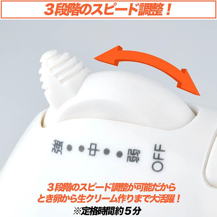 ミキサー ハンドミキサー 3段階スピード調整 ワンプッシュ操作
