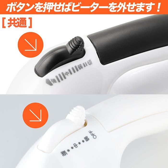 ミキサー ハンドミキサー 3段階スピード調整 ワンプッシュ操作